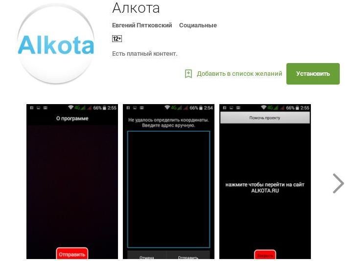 Разработчик «Антиколлектора» выпустил приложение «Алкота»